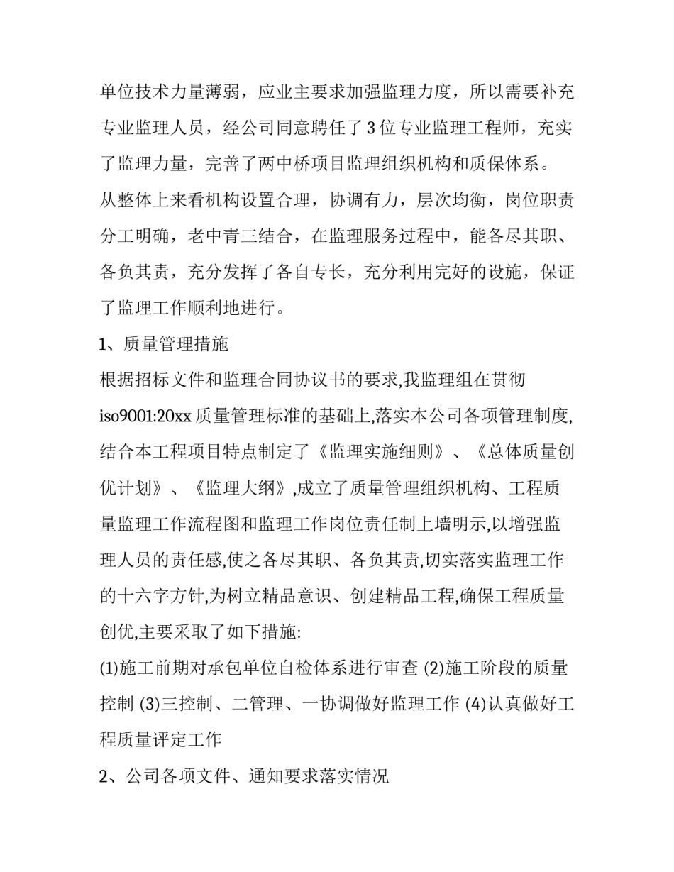 最新监理员述职报告 监理员述职报告 (十二篇)_第3页