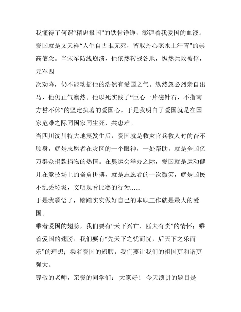 [爱国励志演讲稿] 三年级好词好句_第1页