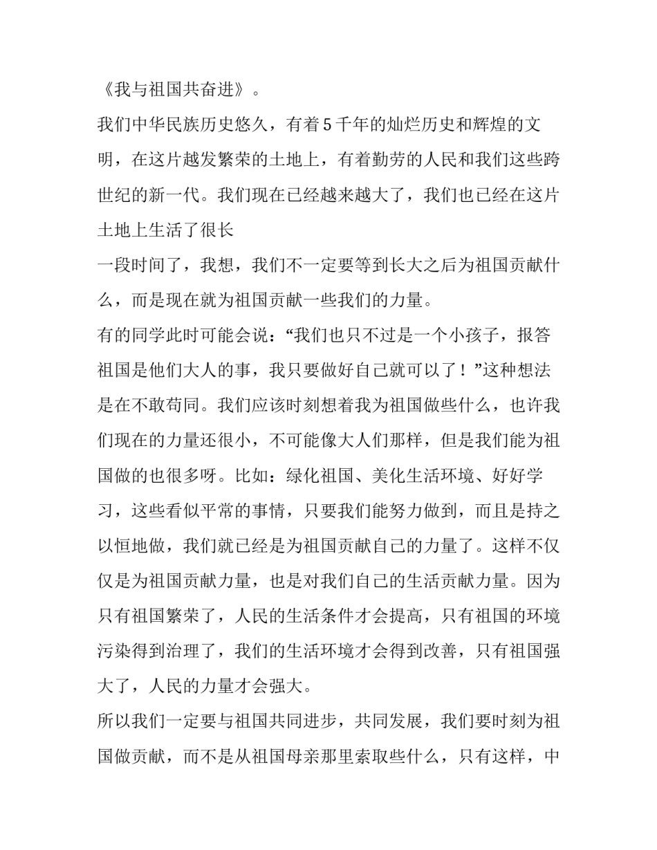 [爱国励志演讲稿] 三年级好词好句_第2页