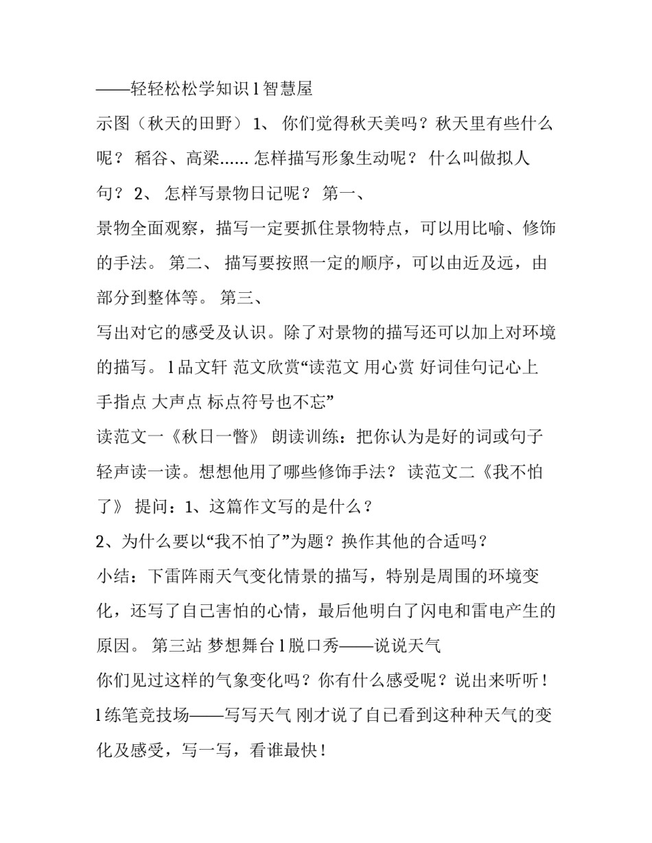 [四年级上册语文作文同步扩展-第六课,,,,万千气象-人教（部编版）]六年级上册语文扩展卷_第2页