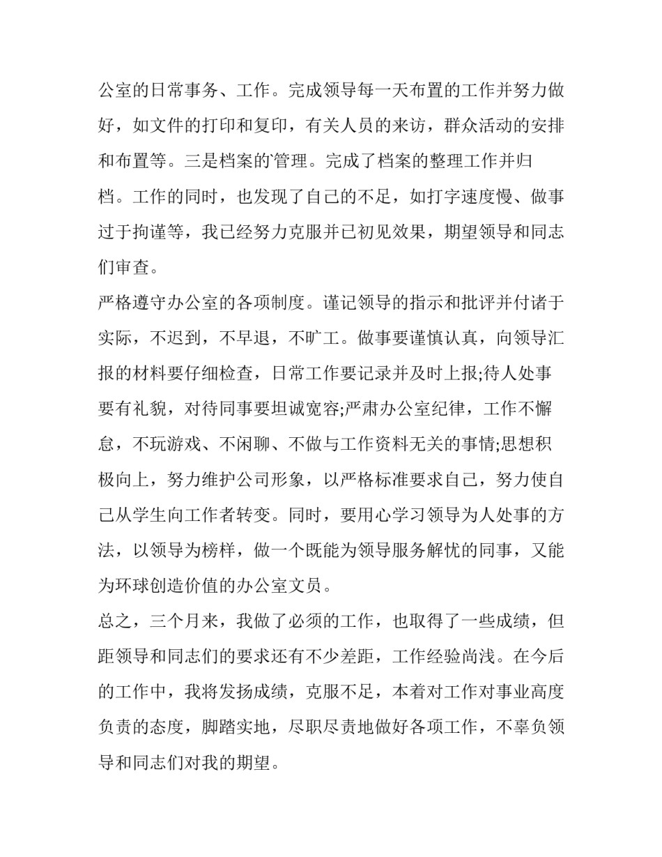 最新处室内勤述职报告(五篇)_第2页