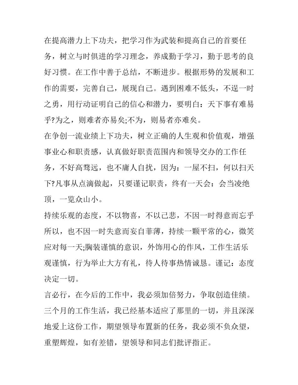 最新处室内勤述职报告(五篇)_第3页