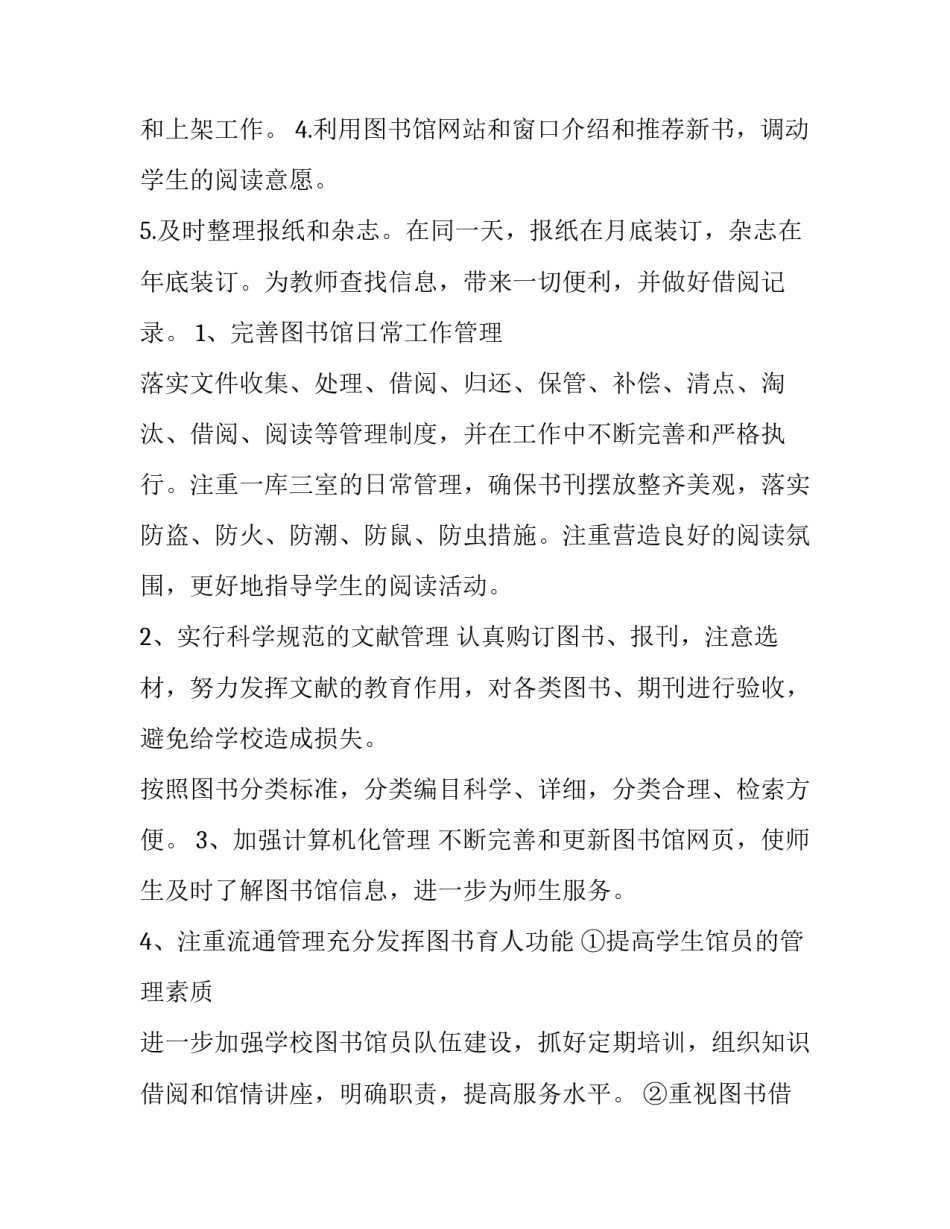 2023年图书室工作计划安排(14篇)_第2页