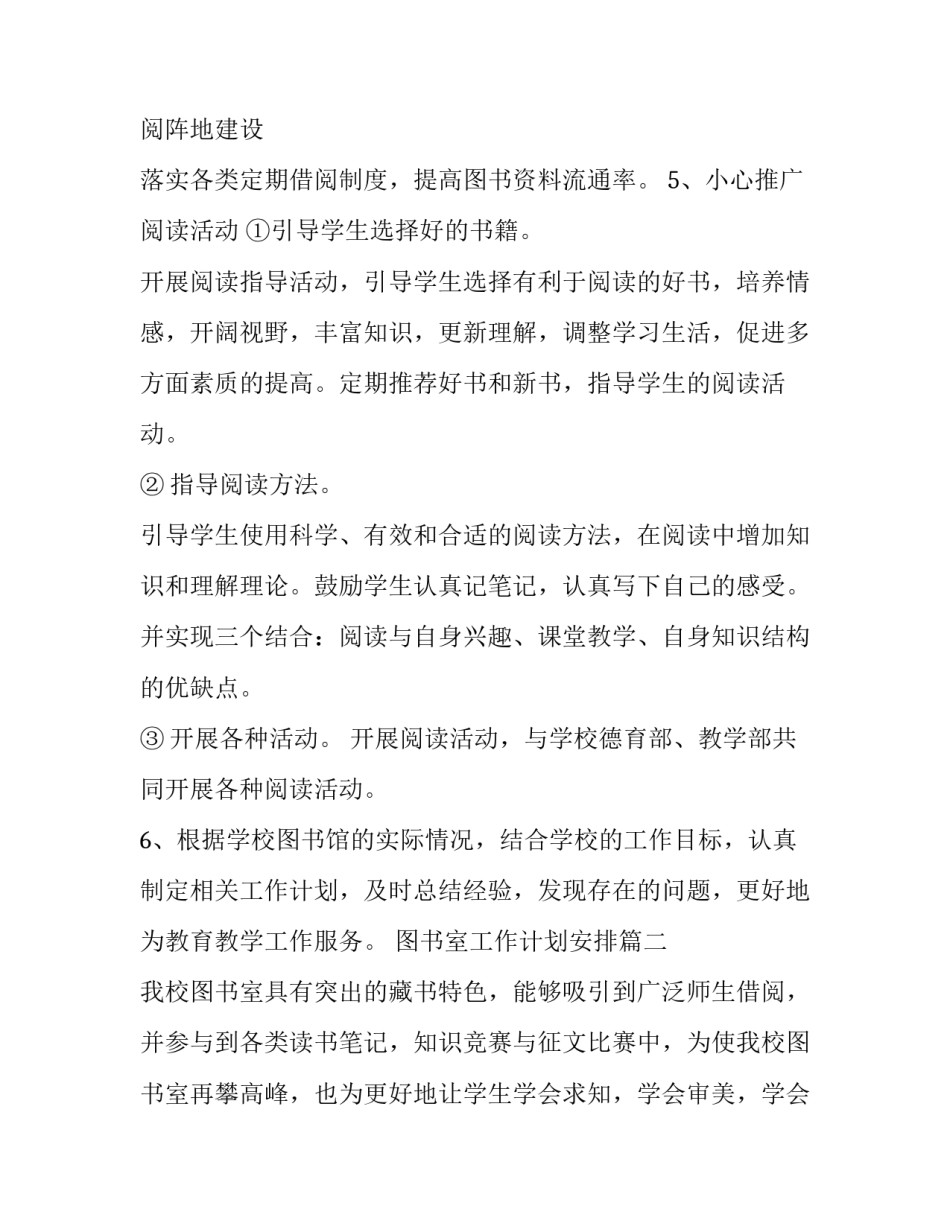 2023年图书室工作计划安排(14篇)_第3页