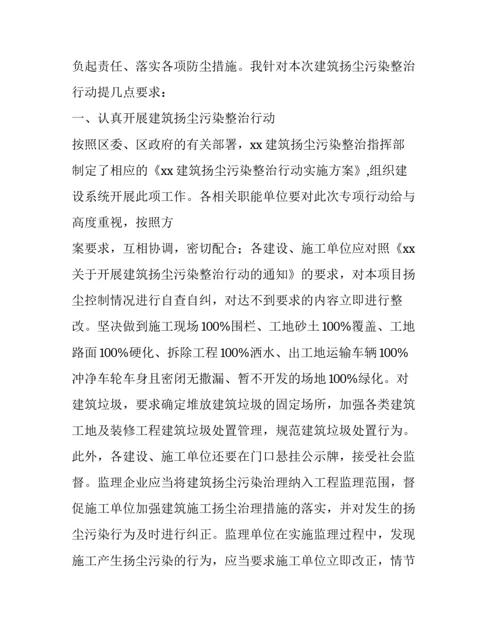 春天行动动员大会【在全区建筑扬尘污染整治行动动员大会上的讲话】_第2页