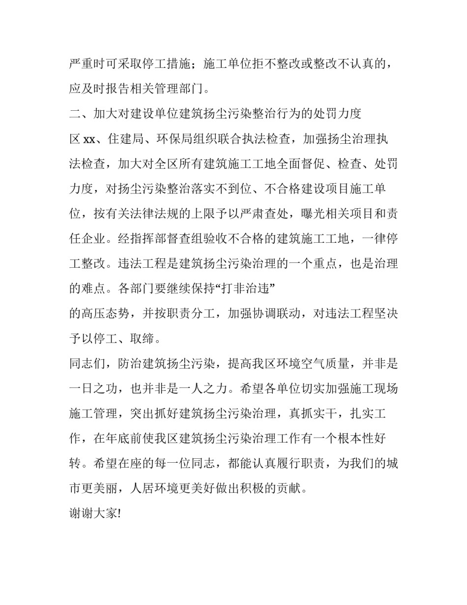 春天行动动员大会【在全区建筑扬尘污染整治行动动员大会上的讲话】_第3页