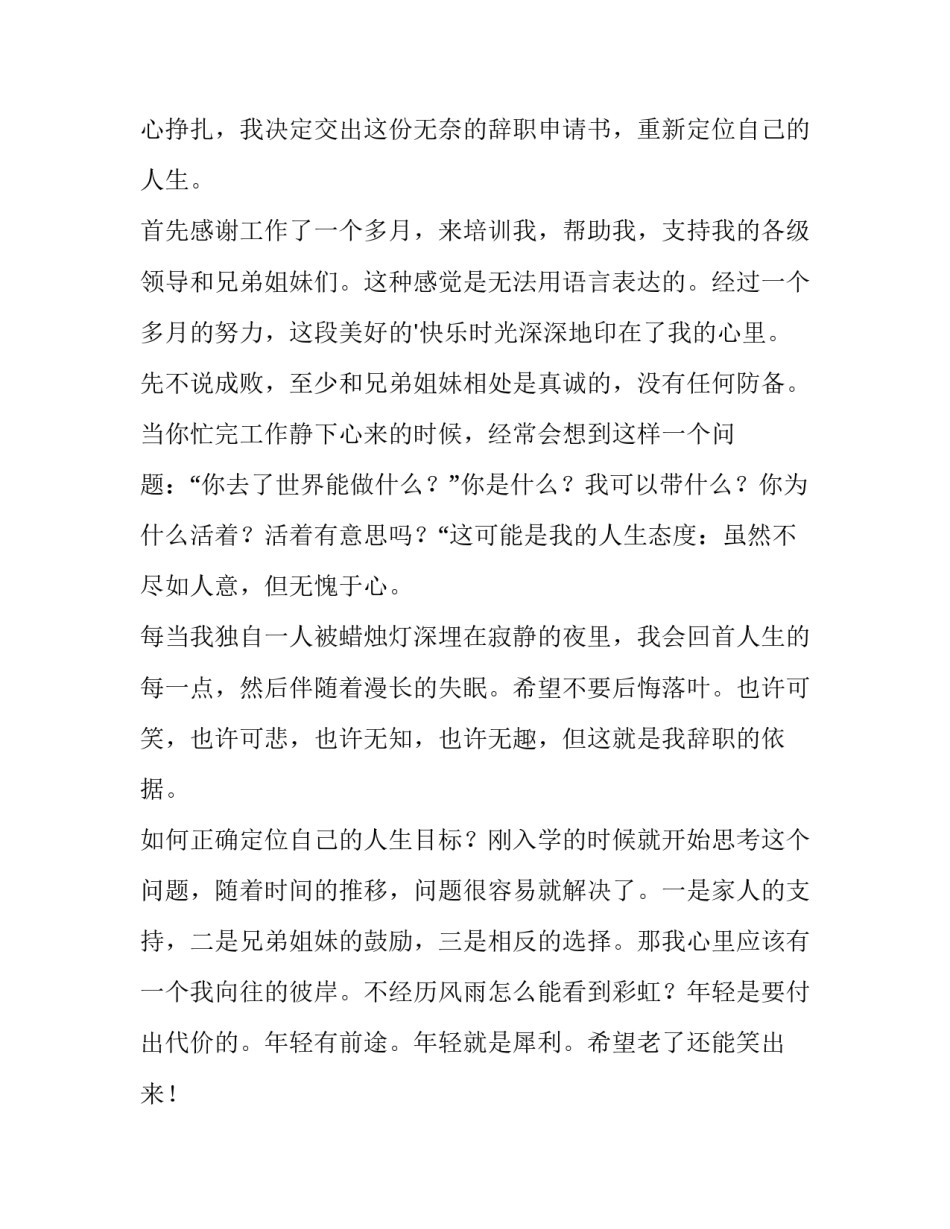 2023年公司员工辞职报告 普通员工辞职报告(15篇)_第3页