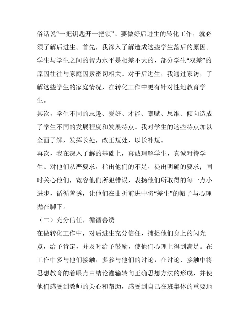 后进生转化工作计划工作目标(五篇)_第2页
