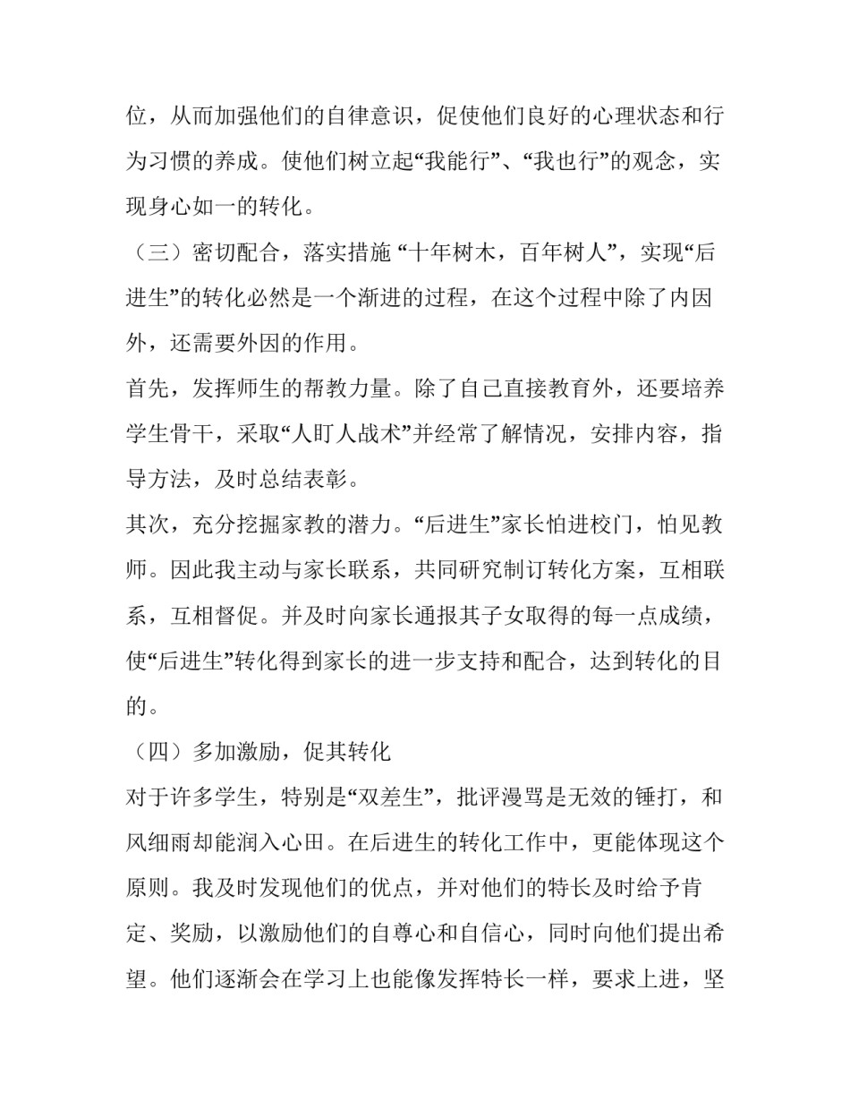 后进生转化工作计划工作目标(五篇)_第3页