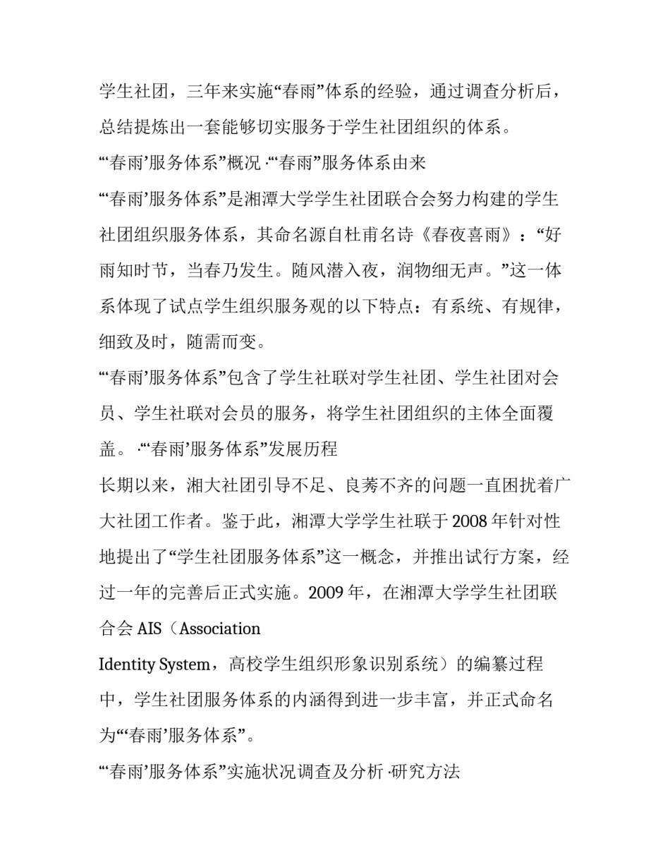 高校学生社团组织服务体系构建刍议_第2页