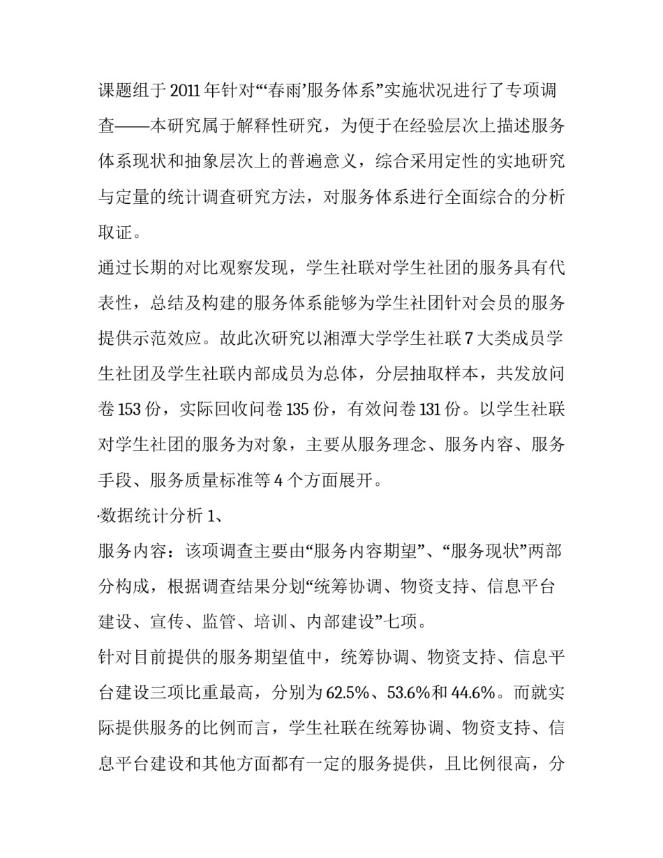 高校学生社团组织服务体系构建刍议_第3页