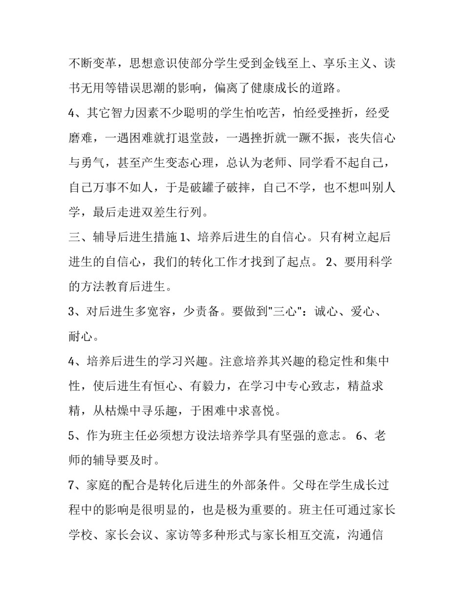 2023年九年级后进生转化工作计划(7篇)_第2页