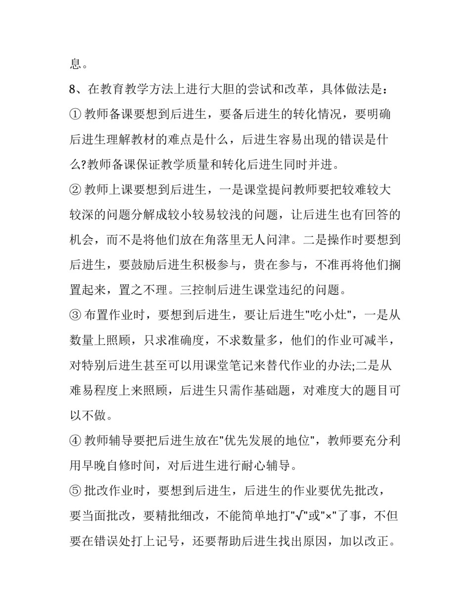 2023年九年级后进生转化工作计划(7篇)_第3页