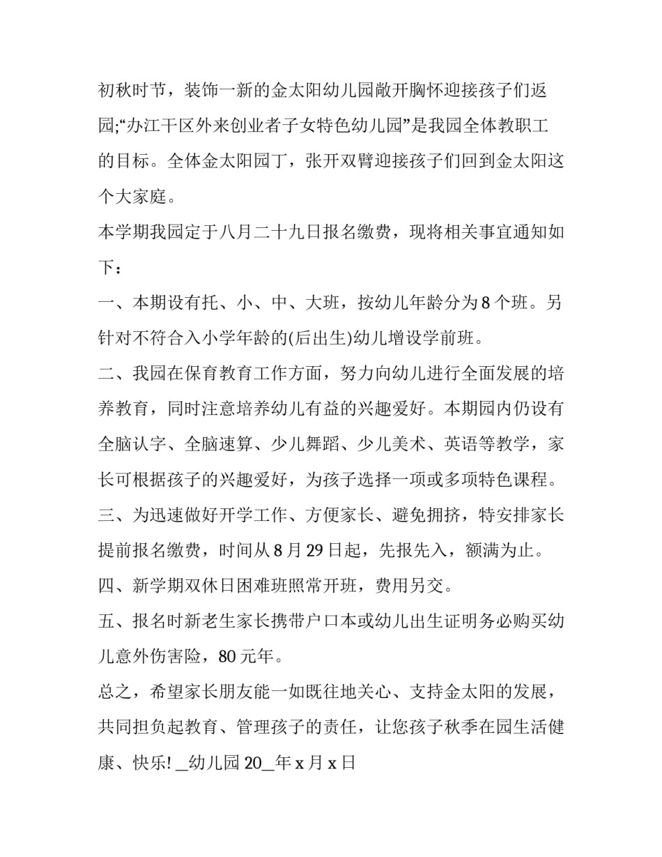 最新学校开学通知文件(3篇)_第3页