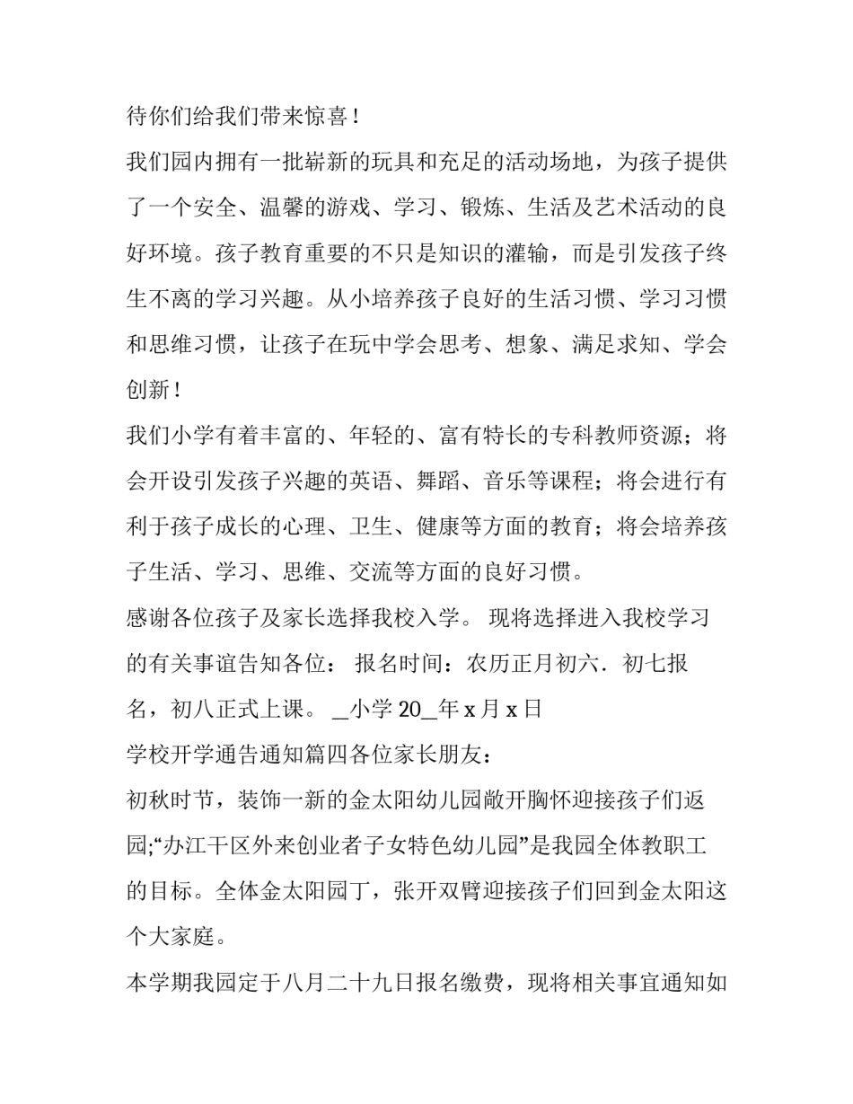 2023年学校开学通告通知(5篇)_第3页