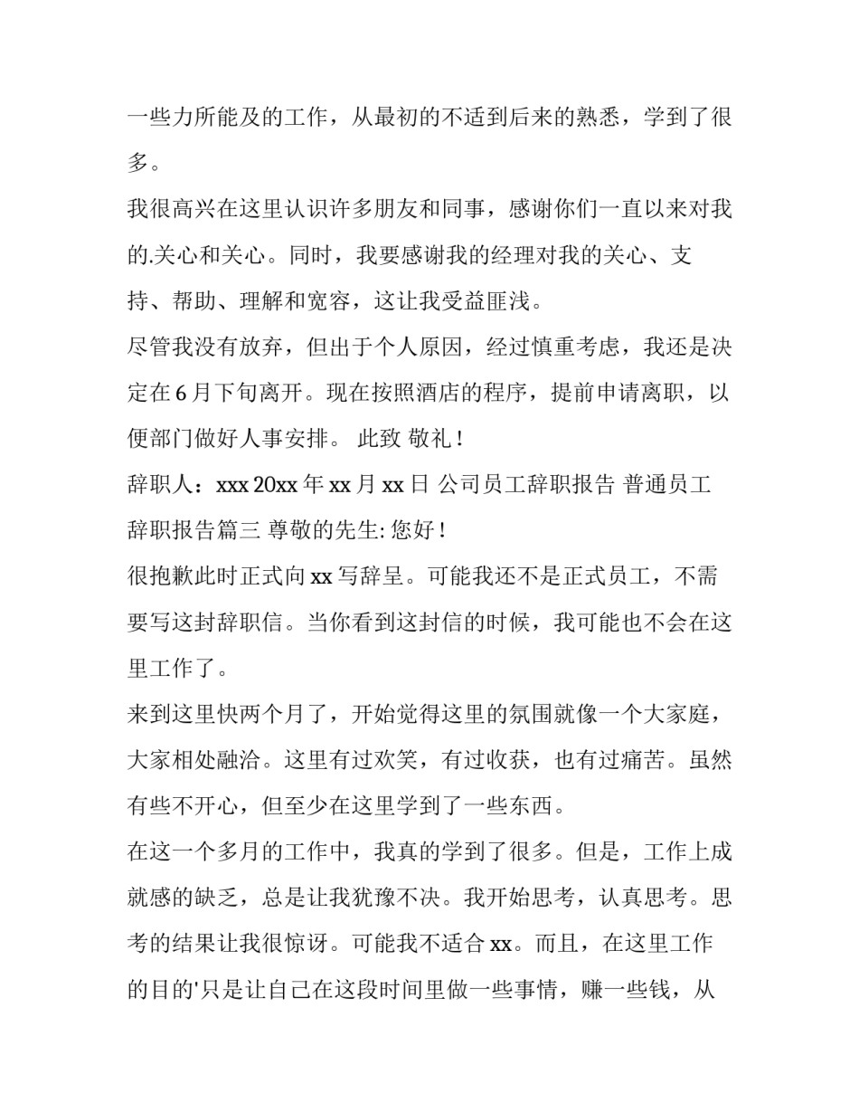 公司员工辞职报告 普通员工辞职报告(4篇)_第2页