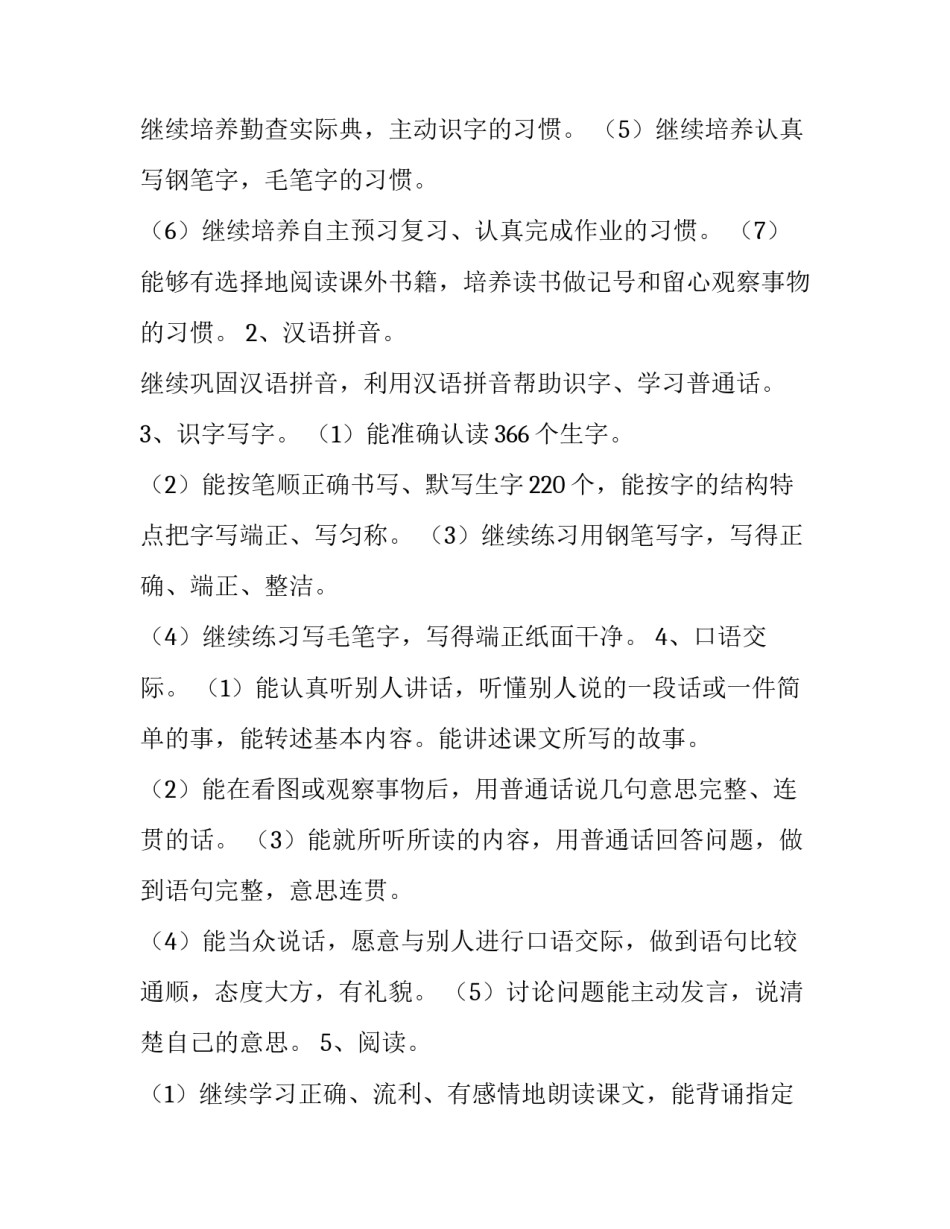 最新四年级上册语文教学计划1500字左右 四年级上册语文教学计划部编版(8篇)_第2页