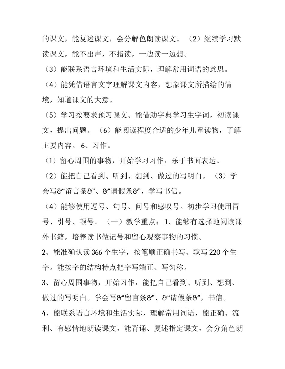 最新四年级上册语文教学计划1500字左右 四年级上册语文教学计划部编版(8篇)_第3页