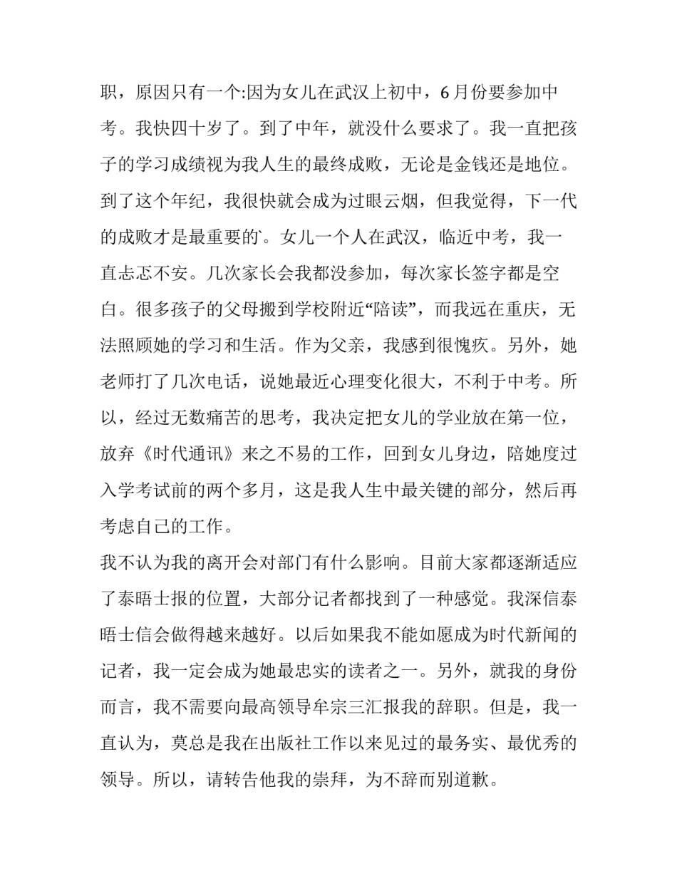 最新十年员工辞职报告(十四篇)_第3页