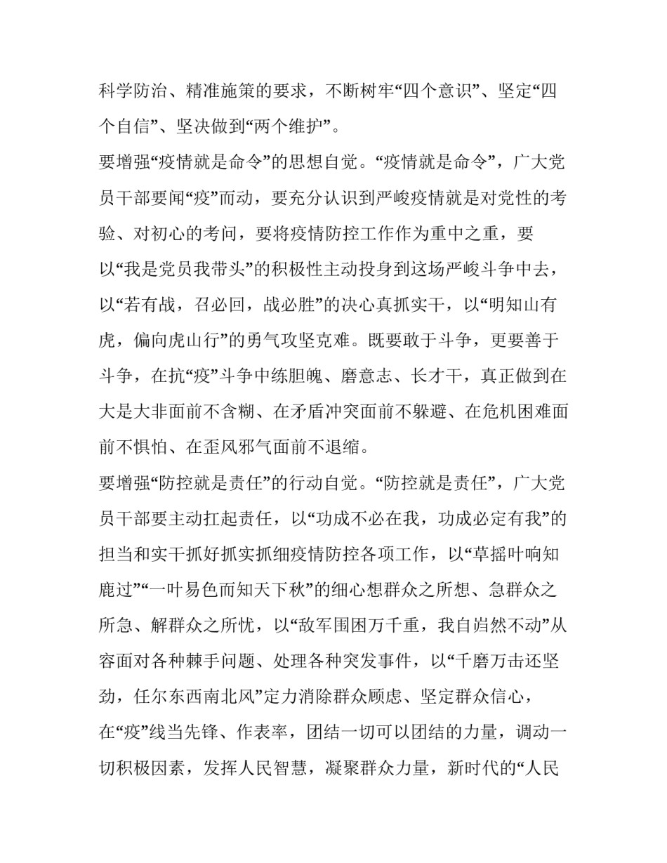 2020年党员防控新型冠状病毒疫情心得体会例文_第2页