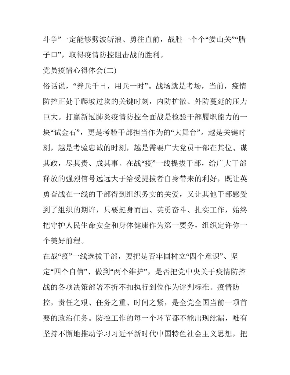 2020年党员防控新型冠状病毒疫情心得体会例文_第3页