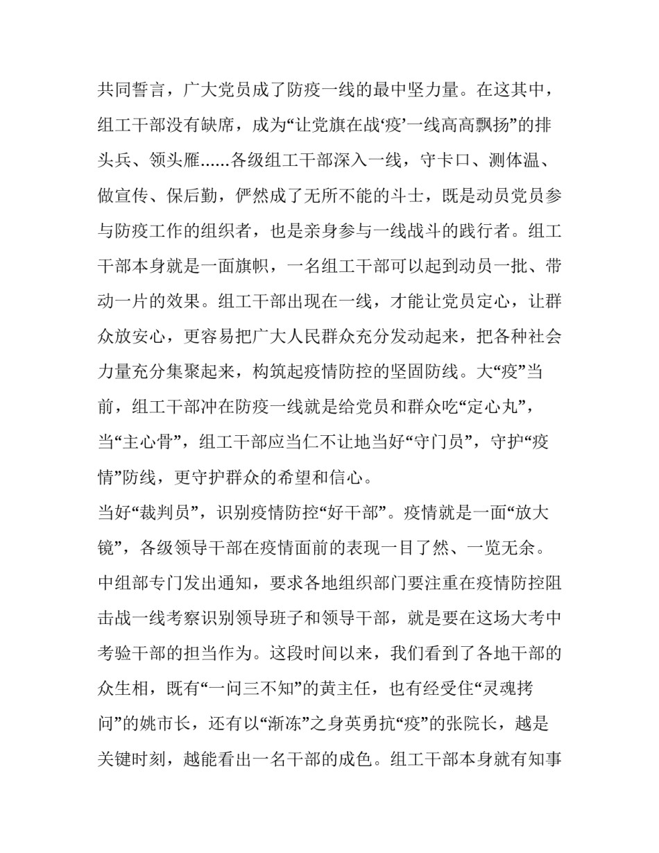 2020年大学生党员阻击疫情心得体会例文_第2页