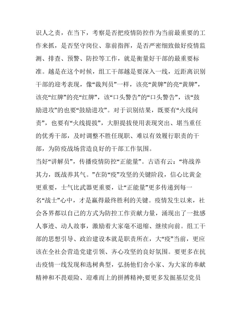 2020年大学生党员阻击疫情心得体会例文_第3页