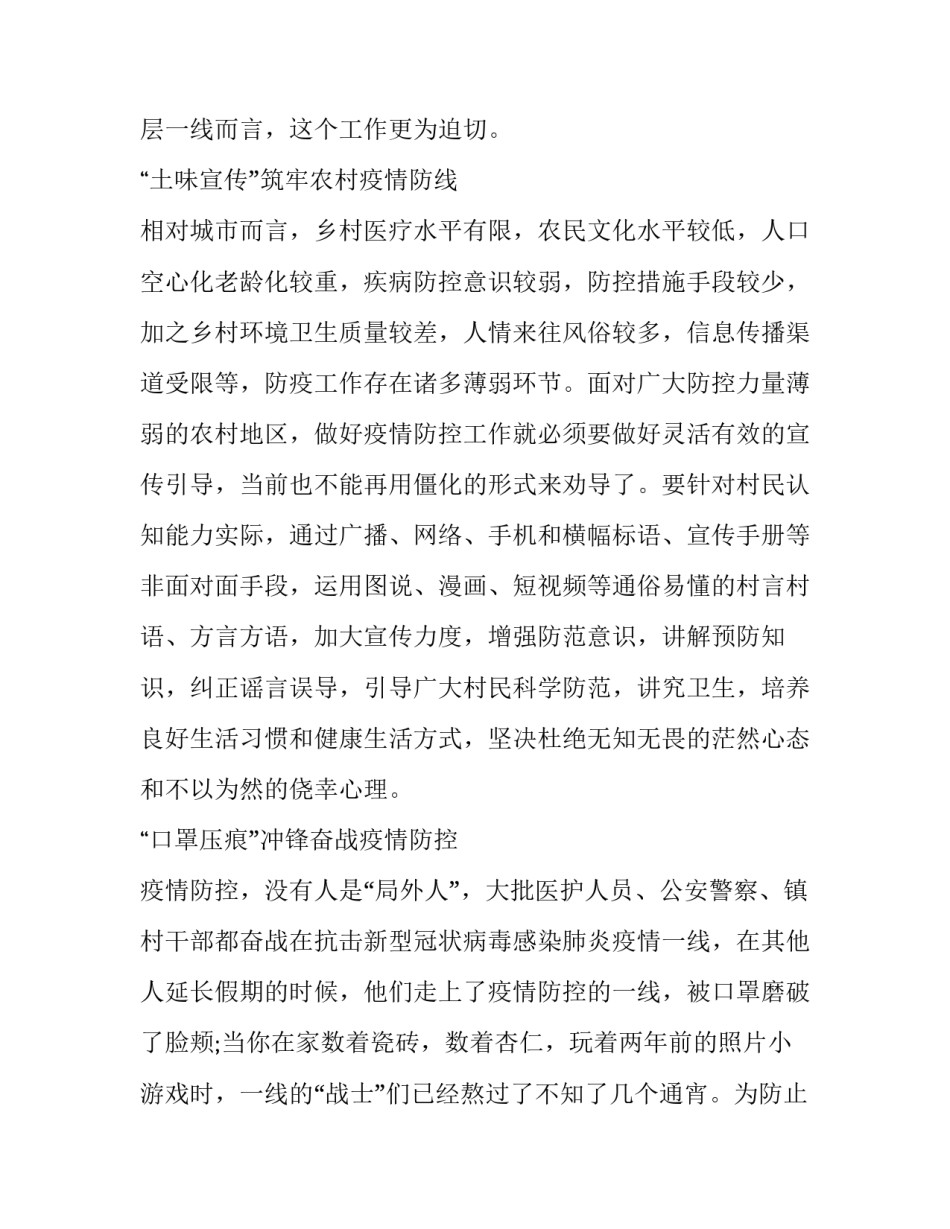 党员防控新型冠状病毒疫情心得优秀例文体会_第2页
