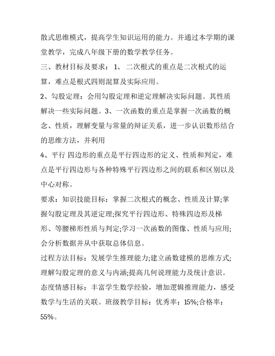 最新八年级数学上册教学计划表 八年级数学上册教学计划冀教版(五篇)_第2页
