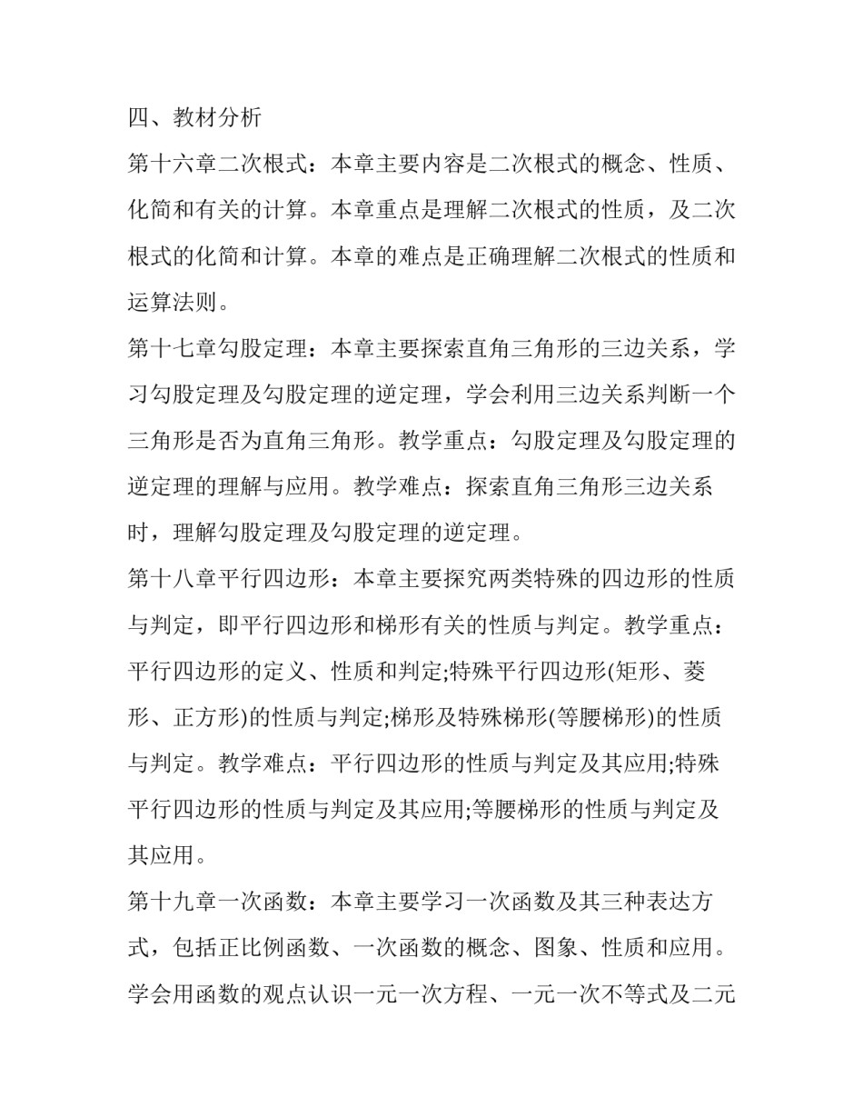 最新八年级数学上册教学计划表 八年级数学上册教学计划冀教版(五篇)_第3页