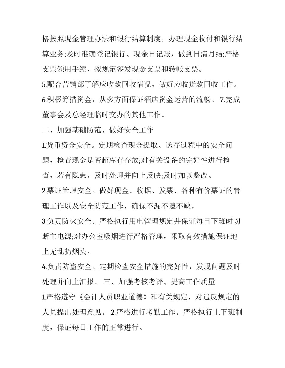 2023年酒店财务工作计划 酒店财务工作计划(六篇)_第2页