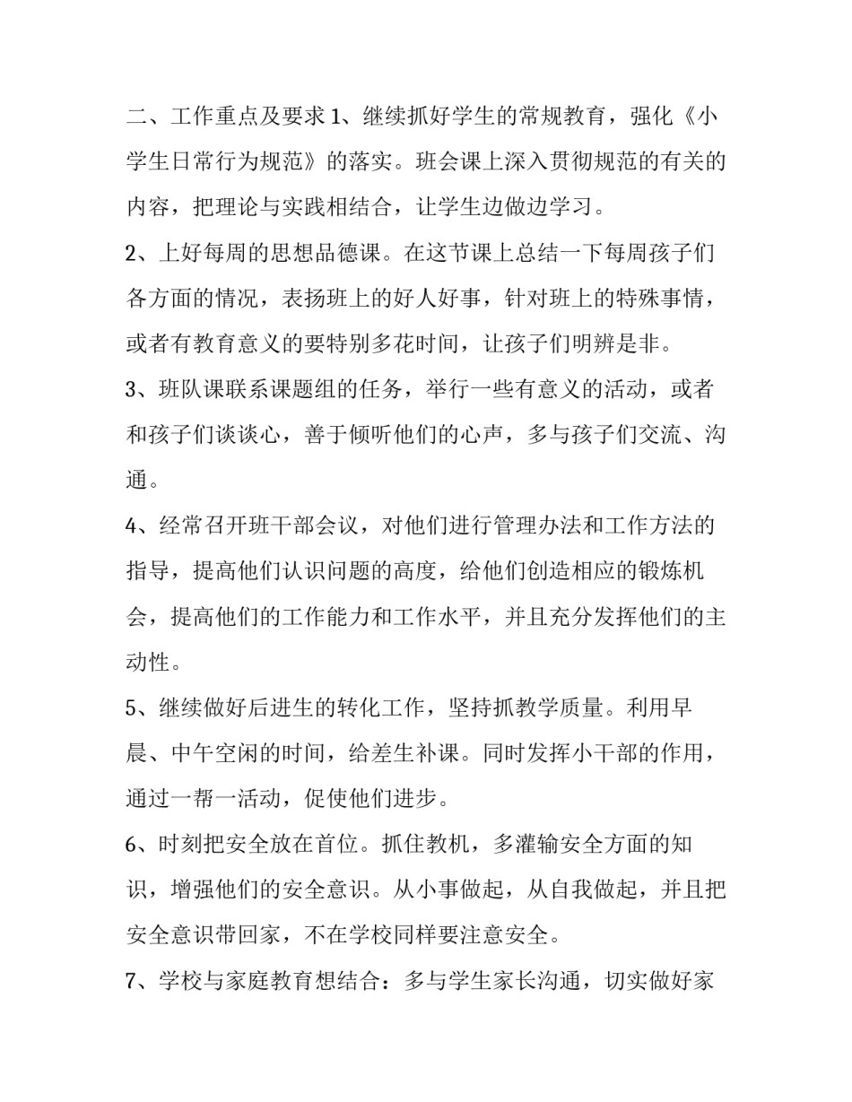 2023年班级工作计划制定 班级工作活动计划(五篇)_第3页
