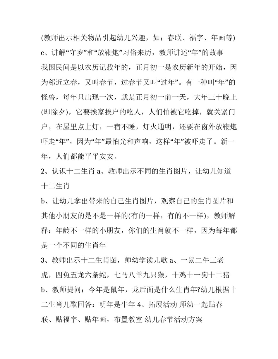 最新幼儿春节活动方案 幼儿春节活动方案设计设计意图(14篇)_第2页