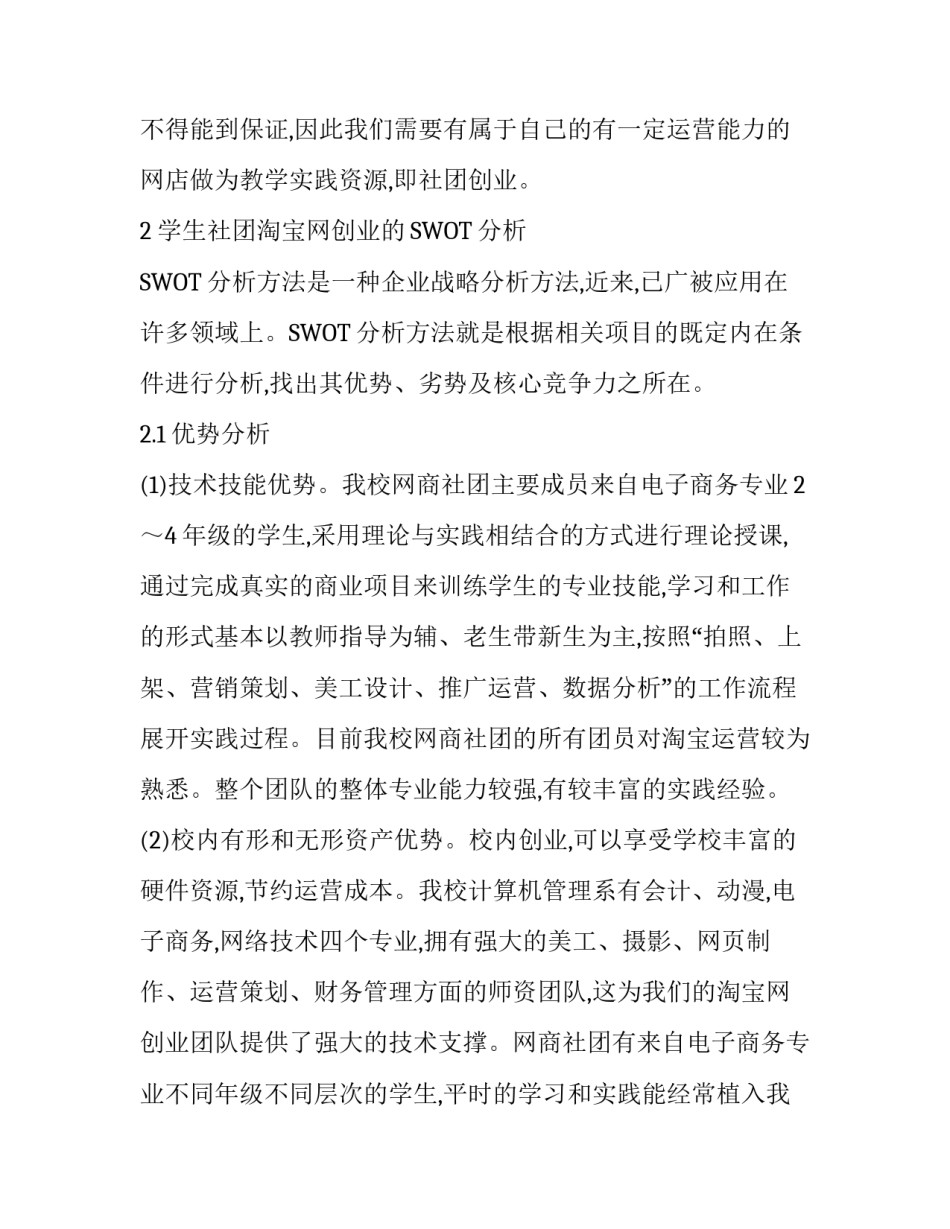 学生社团淘宝网创业的swot分析_第2页