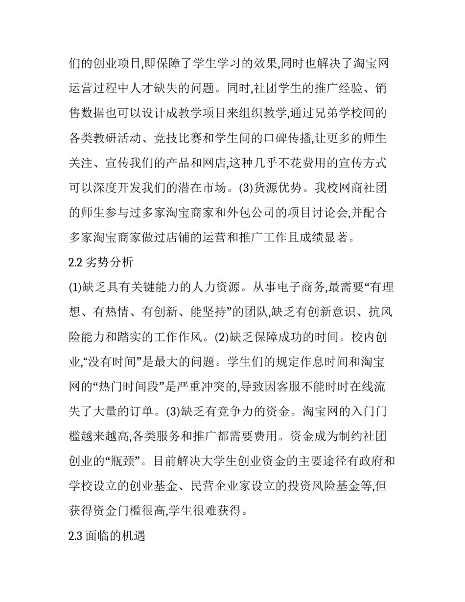学生社团淘宝网创业的swot分析_第3页