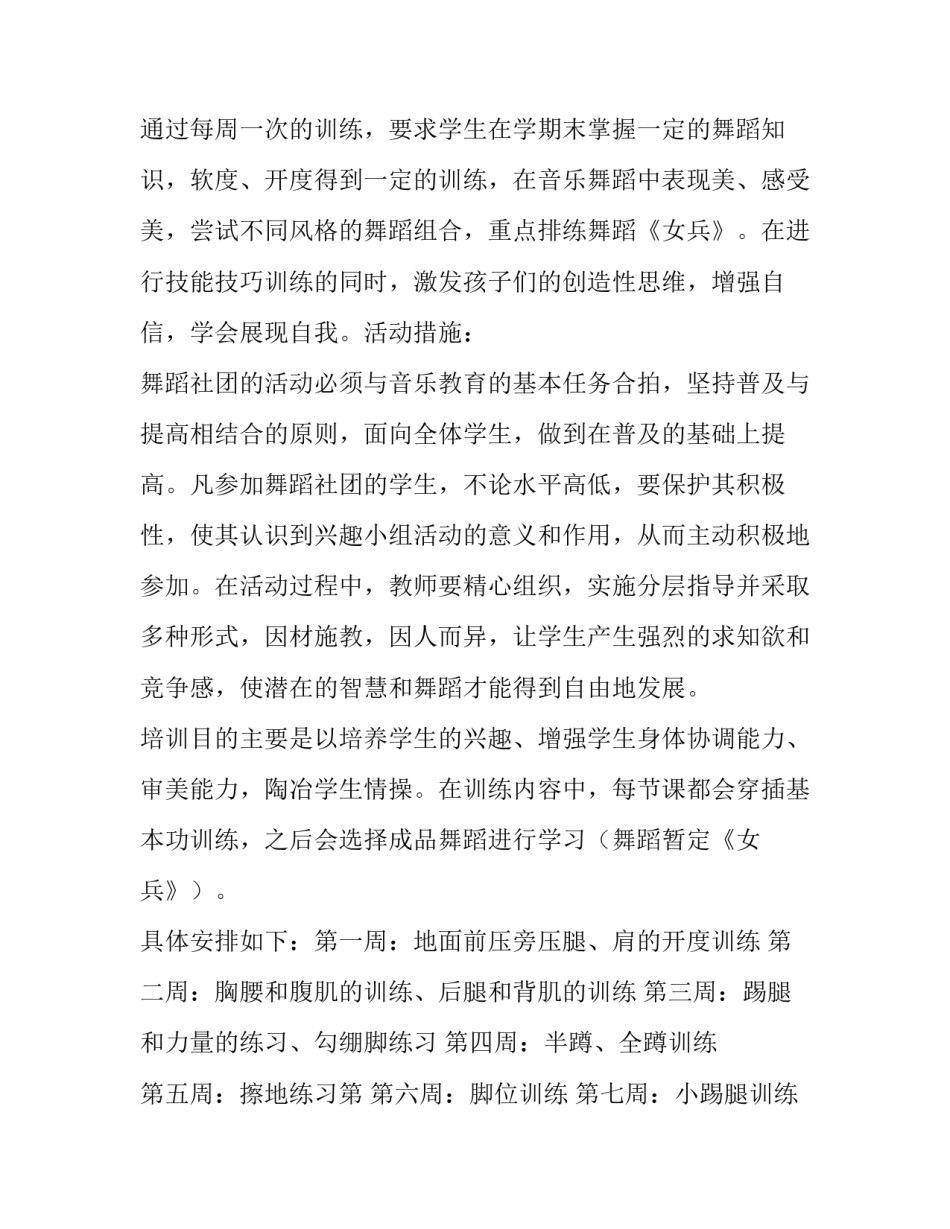 2023年小学舞蹈社团活动计划(24篇)_第3页