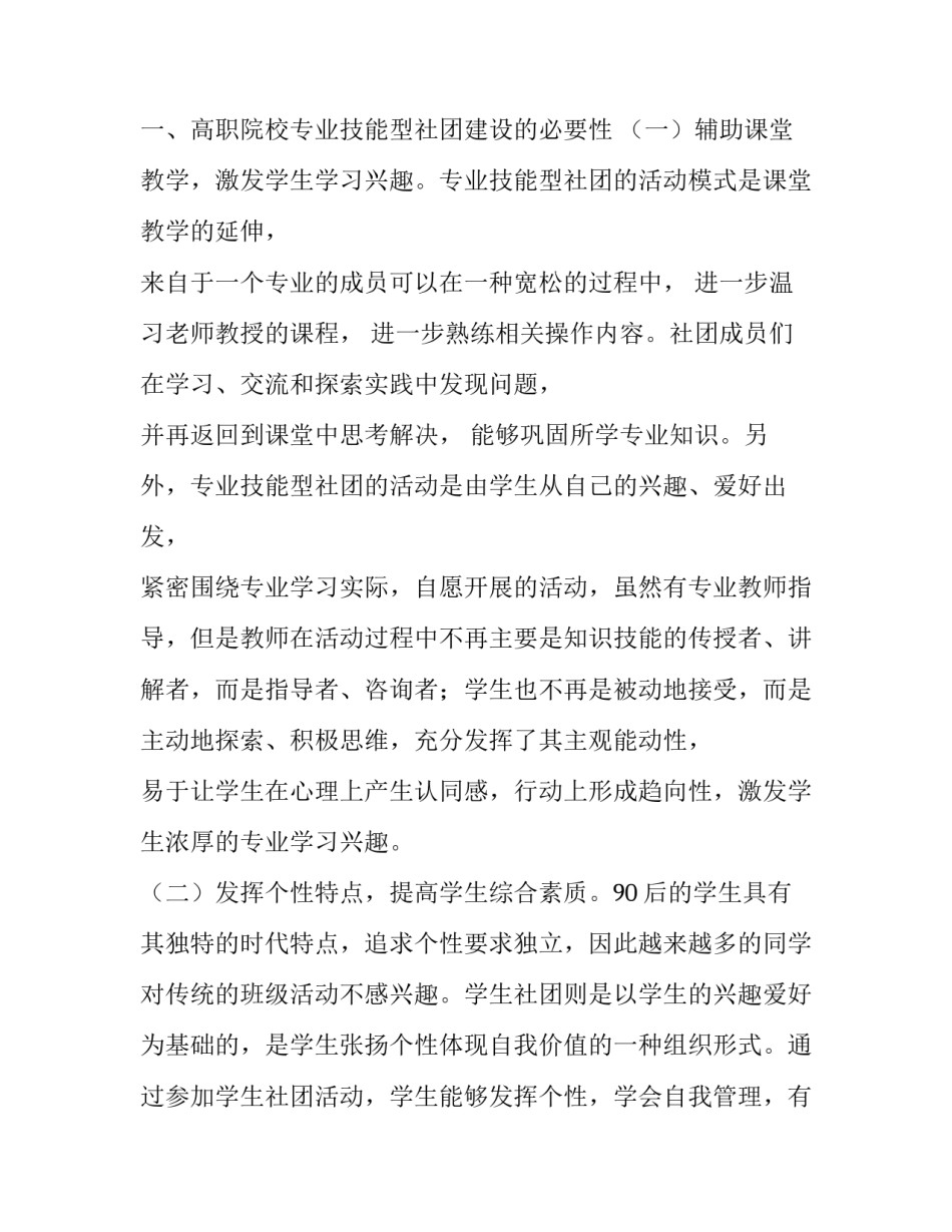浅谈高职院校专业技能型学生社团的建设_第2页