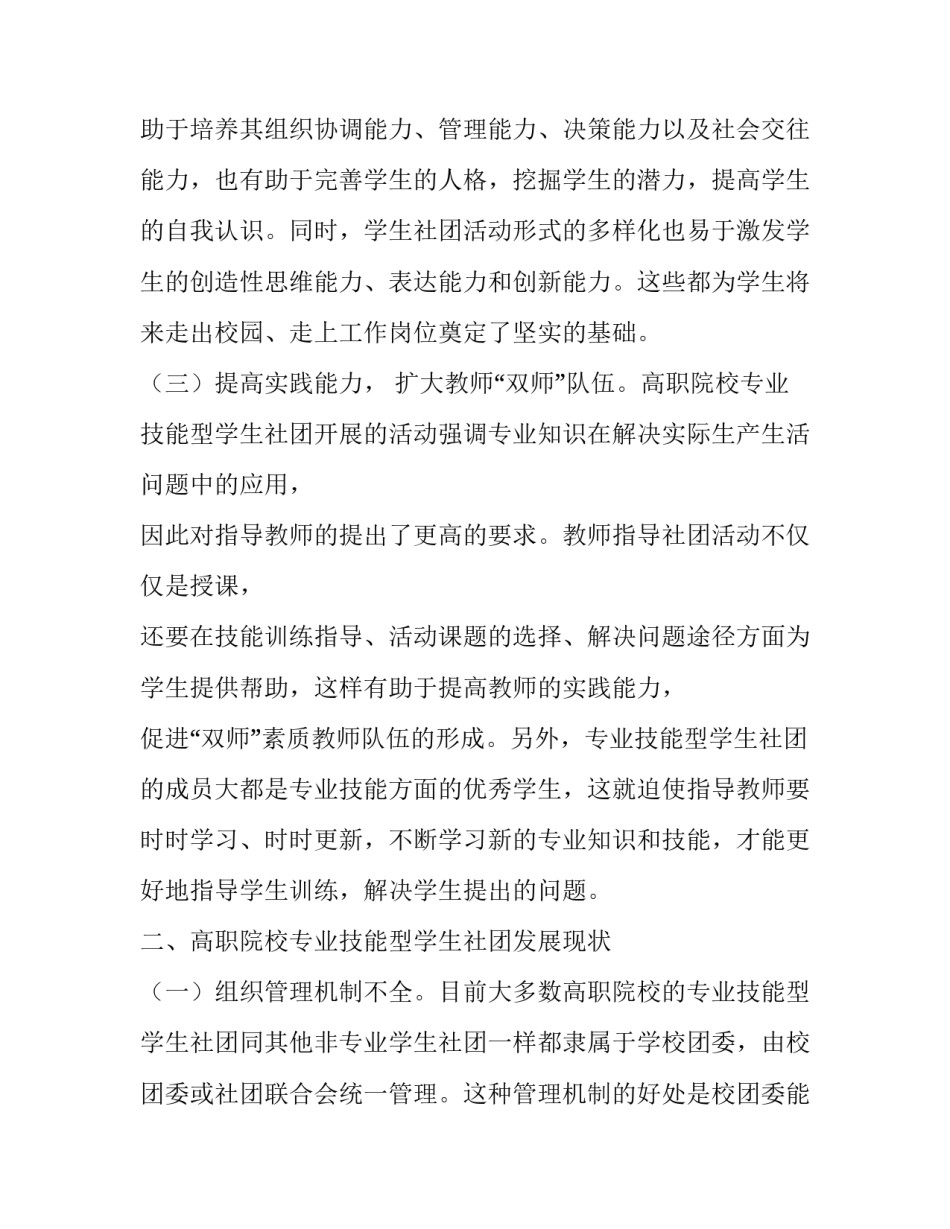 浅谈高职院校专业技能型学生社团的建设_第3页