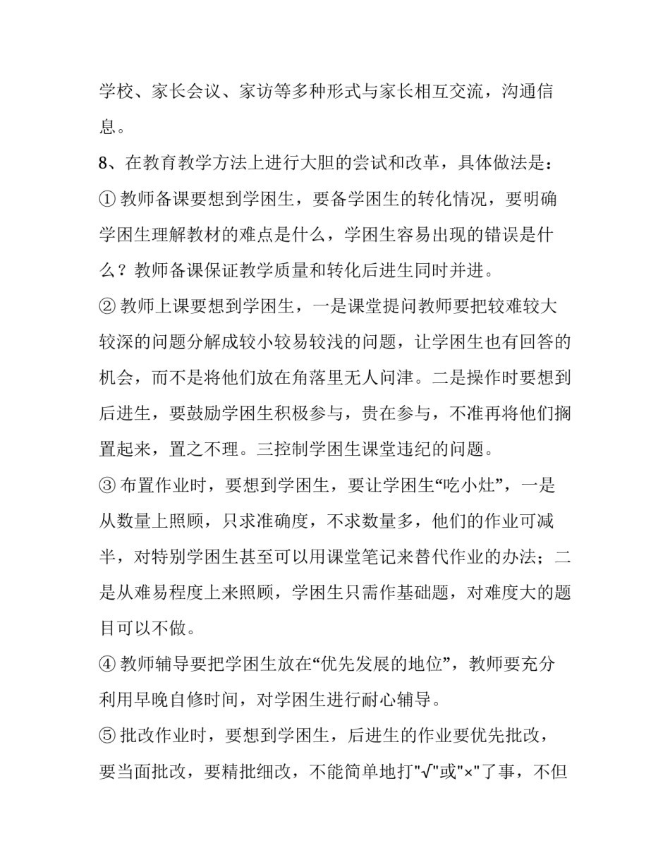 后进生转化工作计划表 后进生转化工作计划工作目标(5篇)_第3页