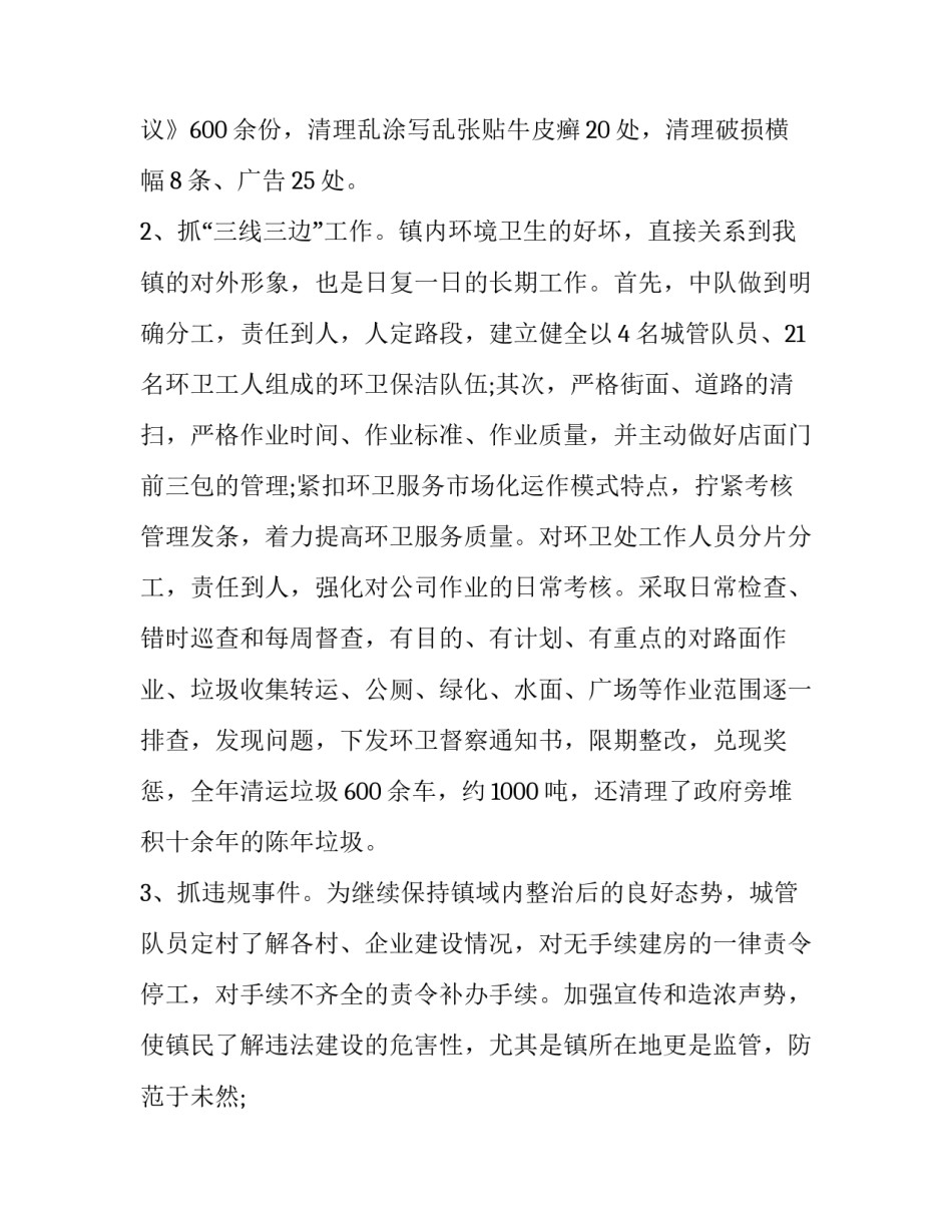 2023年单位个人年度述职报告(十五篇)_第2页