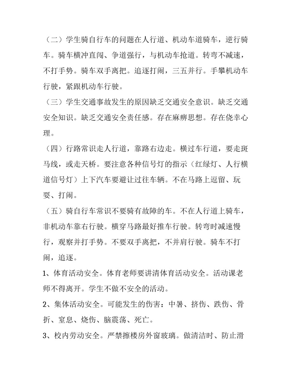 最新交通安全教育计划书(十篇)_第2页