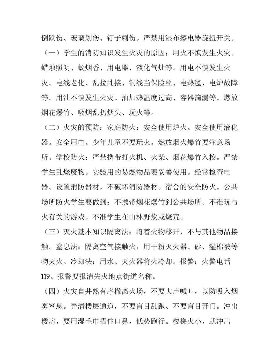 最新交通安全教育计划书(十篇)_第3页