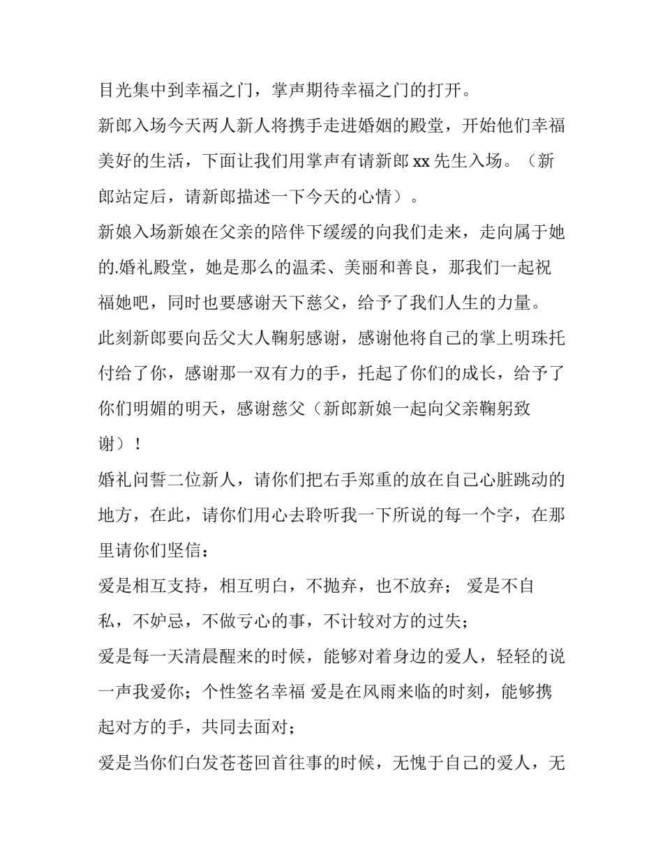 最新婚礼司仪致辞感人(9篇)_第2页