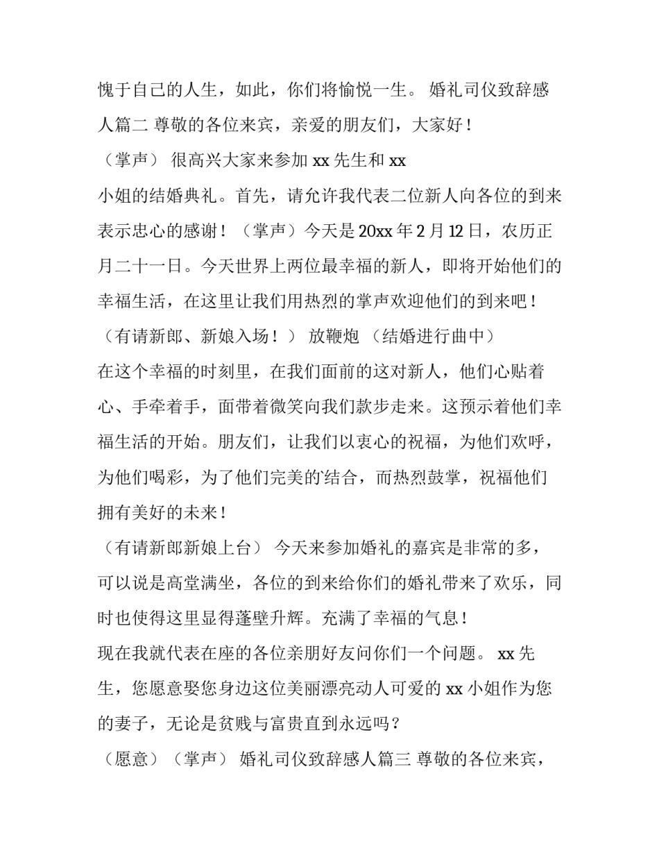 最新婚礼司仪致辞感人(9篇)_第3页