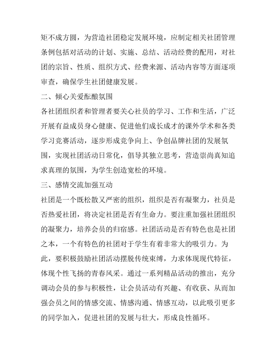 高校学生社团发展建设对策分析_第2页