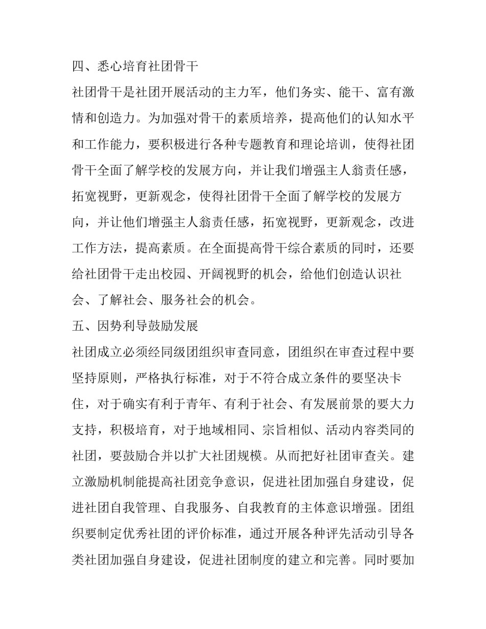 高校学生社团发展建设对策分析_第3页