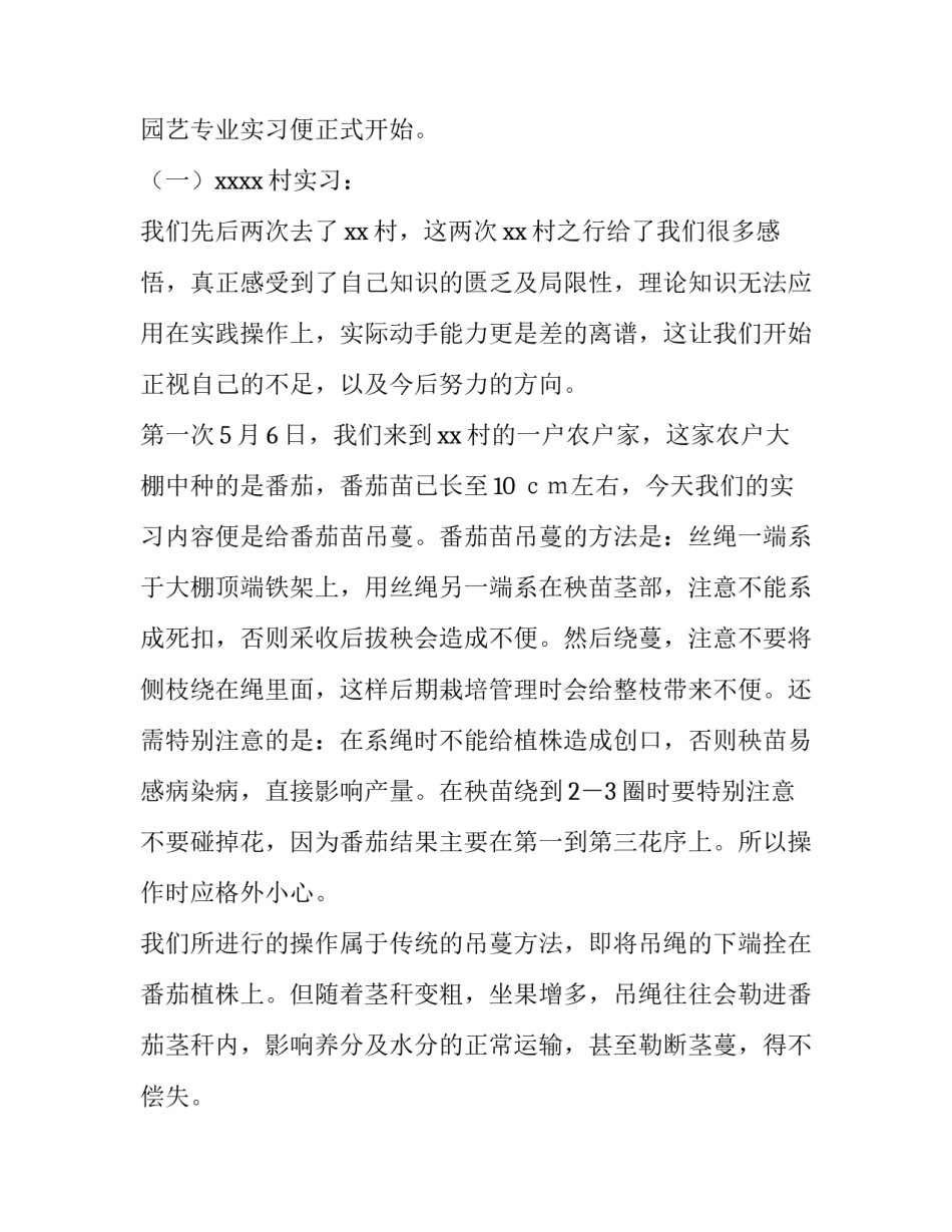 最新园艺专业实践报告(九篇)_第2页