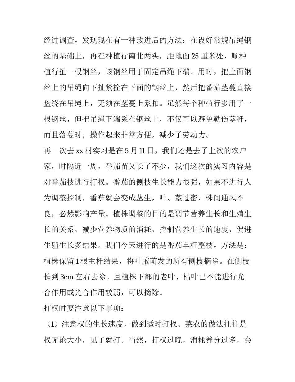 最新园艺专业实践报告(九篇)_第3页