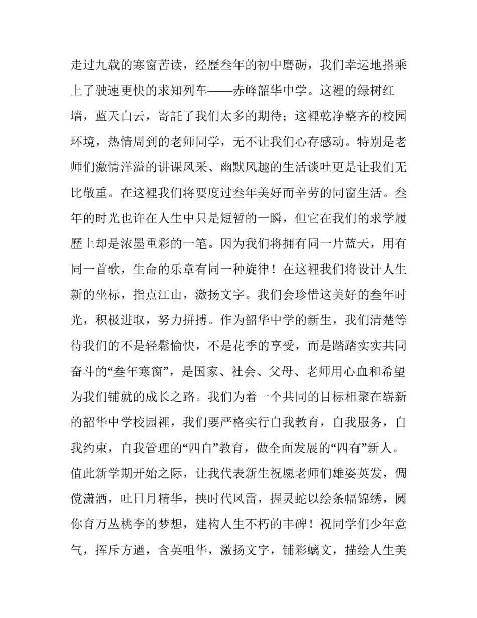 开学典礼演讲稿开头 开学典礼演讲稿六年级(13篇)_第3页