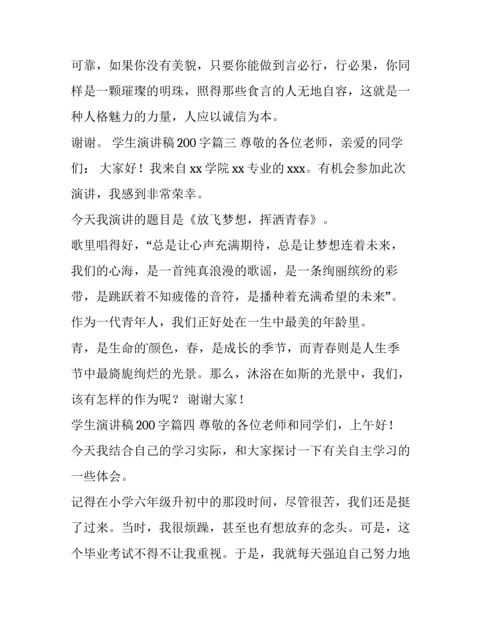最新学生演讲稿200字(六篇)_第3页